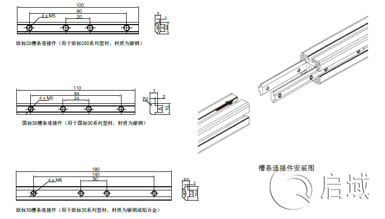 槽條連接件 槽條連接件