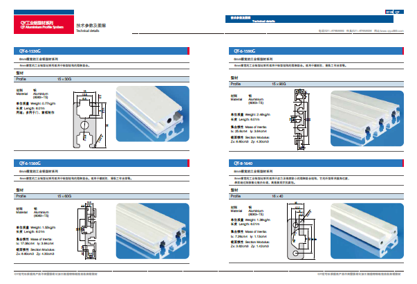 鋁型材手冊詳情頁 鋁型材手冊詳情頁
