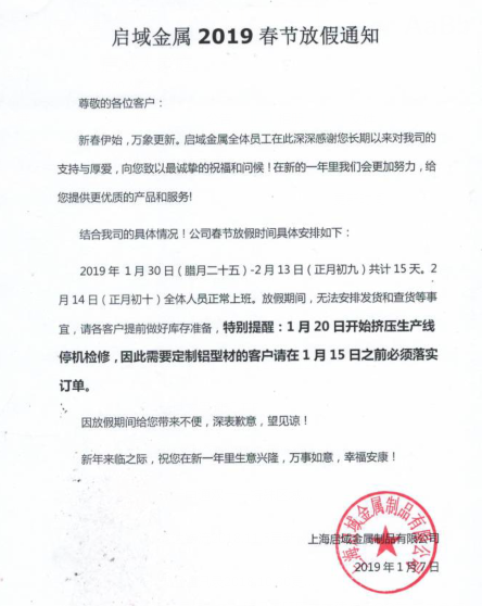 春節放假通知2019 春節放假通知2019