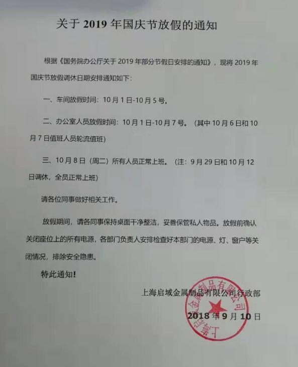 國慶放假通知 國慶放假通知