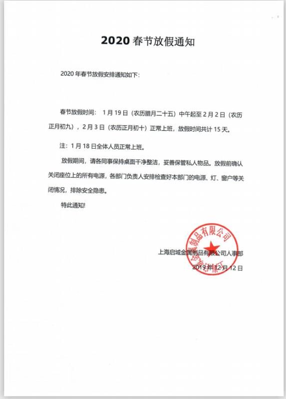 香蕉视频色版APP春節放假通知 香蕉视频色版APP春節放假通知