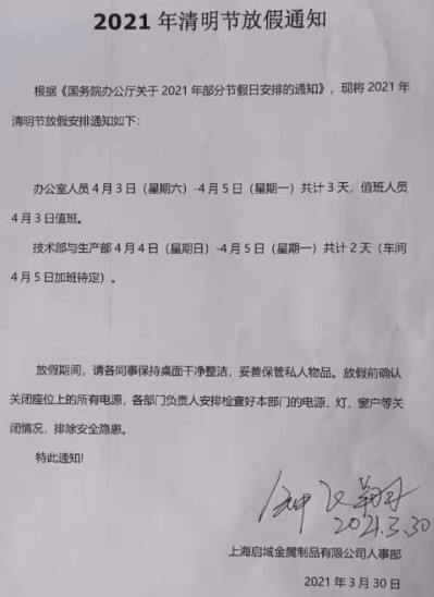 清明節放假通知 清明節放假通知