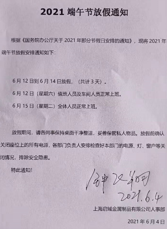 2021端午節放假通知 2021端午節放假通知