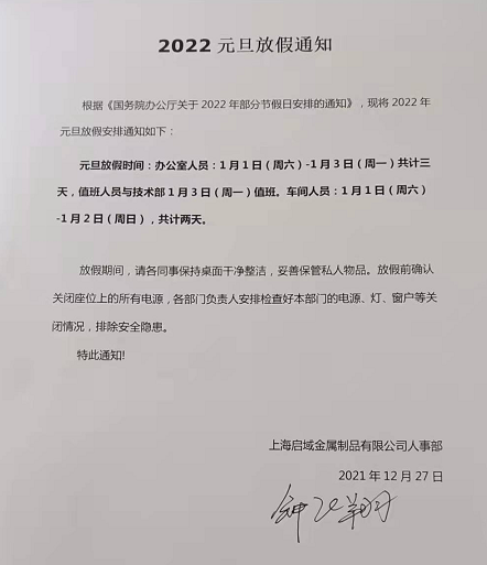 放假通知 放假通知