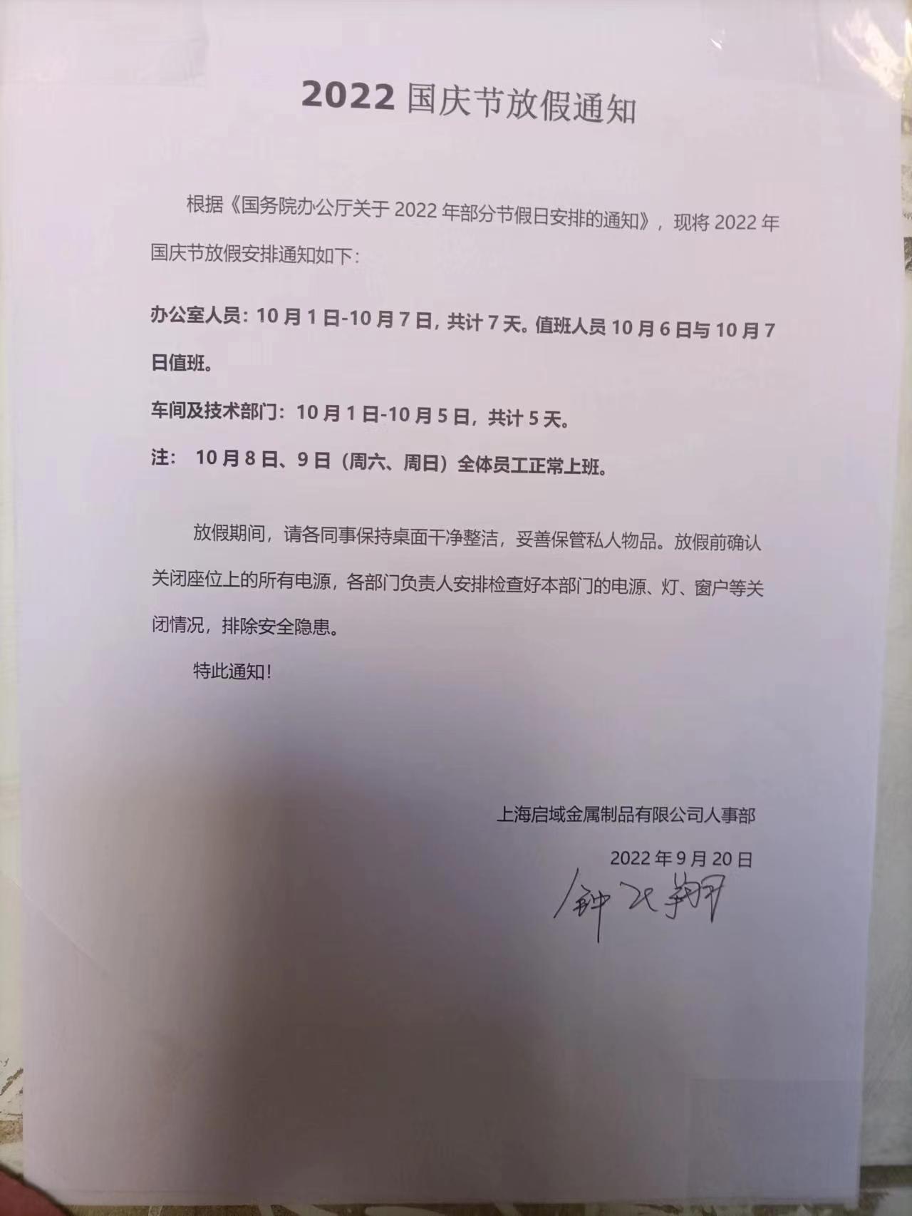 國慶放假通知 國慶放假通知