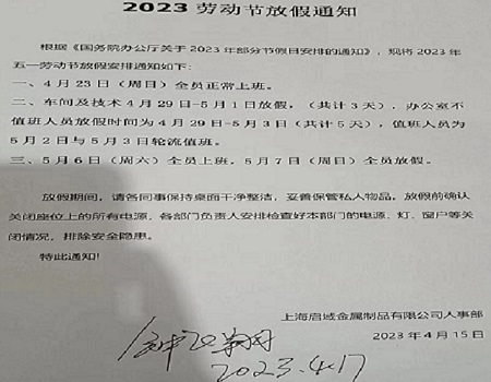 2023年五一放假通知 2023年五一放假通知