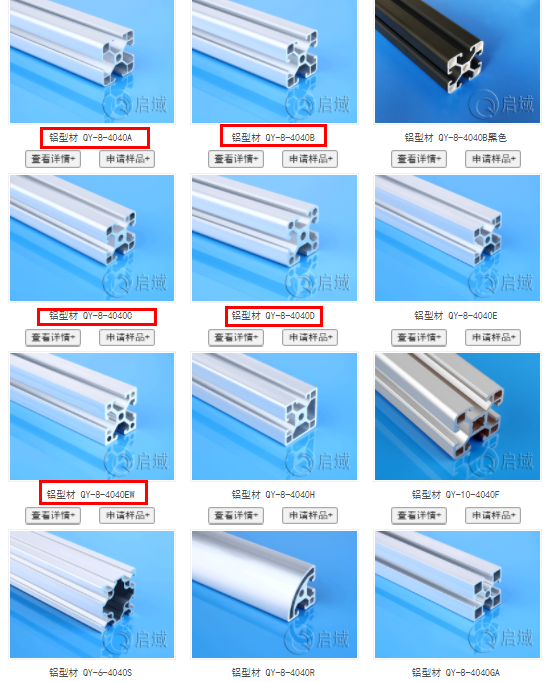 4040鋁型材係列 4040鋁型材係列