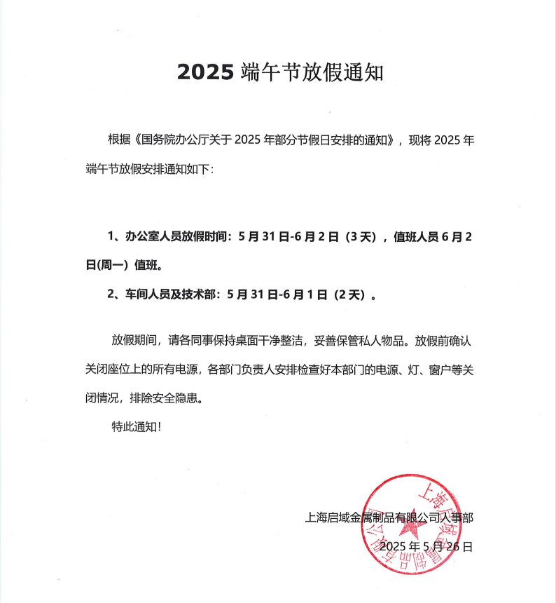 香蕉视频色版APP2025年端午放假通知
